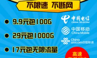 上海移动上网套餐
